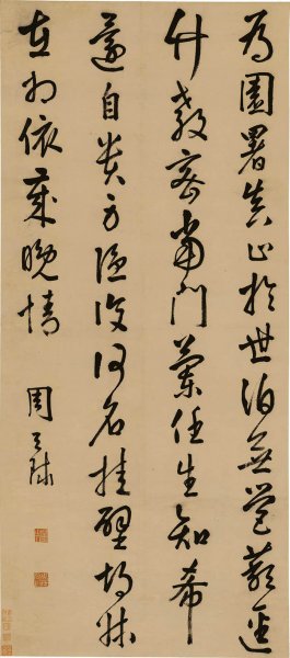 明 周天球 草书五言律诗轴 57x129.5[书法]