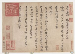 宋 黄庭坚 墨迹选-009 [书法]