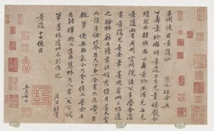 宋 黄庭坚 墨迹选-006[书法]