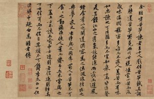 宋 黄庭坚 墨迹选-003[书法]