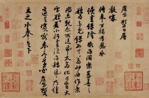 宋 黄庭坚 墨迹选-008[书法]