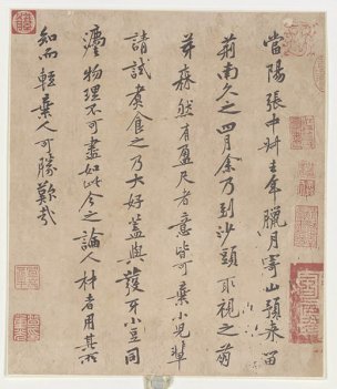 宋 黄庭坚 墨迹选-007 [书法]