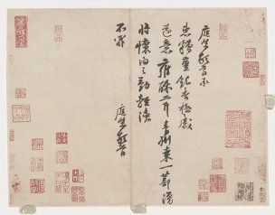 宋 黄庭坚 墨迹选-004[书法]