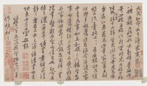 宋 黄庭坚 墨迹选-005[书法]