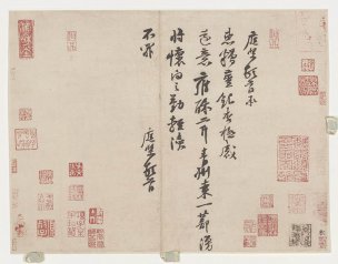 宋 黄庭坚 墨迹选-004 [书法]