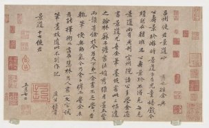宋 黄庭坚 墨迹选-006 [书法]