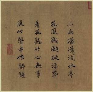 宋 马远 设色山水01-26.6x27.2 [山水]
