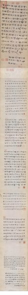 宋 陆游 怀成都十韵诗卷 全卷 360.4×34.6 [书法]
