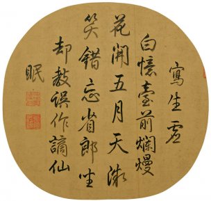 宋 赵大亨 薇省黄昏图-字[人物]
