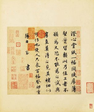 宋 蔡襄 墨迹选蔡襄-澄心堂帖（台北故宫拼图）