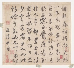 宋 蔡襄 墨迹选宋四家－蔡襄23 [书法]