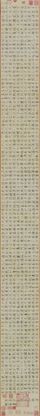 宋 赵佶 宋徽宗 楷书千字文 纸本 317.5×30.8 [书法