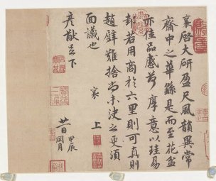 宋 蔡襄 墨迹选宋四家－蔡襄29 [书法]
