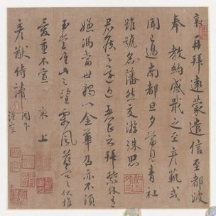 宋 蔡襄 墨迹选－005 [书法]