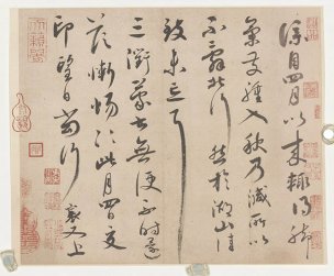 宋 蔡襄 墨迹选宋四家－蔡襄28 [书法]
