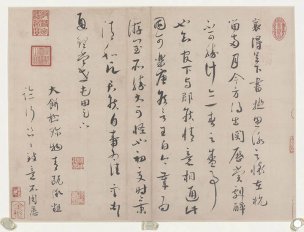 宋 蔡襄 墨迹选宋四家－蔡襄30 [书法]