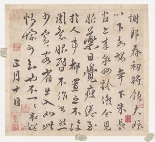 宋 蔡襄 墨迹选－006 [书法]