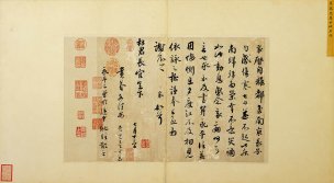 宋 蔡襄 墨迹选蔡襄-离都帖（台北故宫拼图）