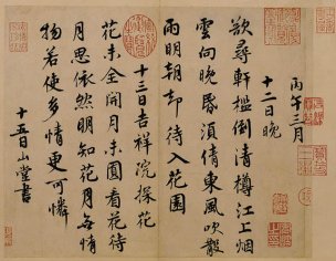 宋 蔡襄 山堂 50x40.5[书法]