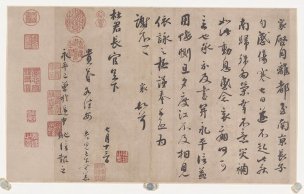 宋 蔡襄 墨迹选宋四家－蔡襄21 [书法]