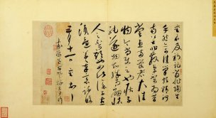 宋 蔡襄 墨迹选蔡襄-陶生帖（台北故宫拼图）