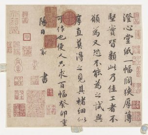宋 蔡襄 墨迹选宋四家－蔡襄24 [书法]