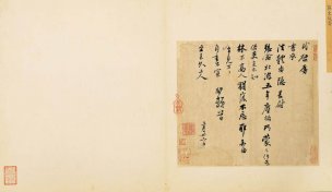 宋 苏轼 北游帖 45×26 [书法]