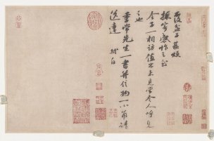 宋 苏轼 墨迹选-011[书法]
