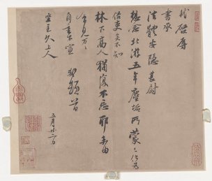 宋 苏轼 墨迹选-009[书法]