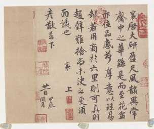 宋 蔡襄 墨迹选－010 [书法]