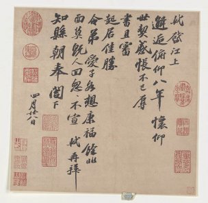 宋 苏轼 墨迹选-002[书法]