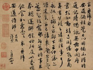 宋 蔡襄 墨迹选宋四家－蔡襄-008 [书法]