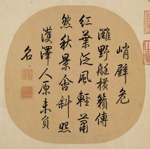 宋 萧照 秋山红树图-字[山水]