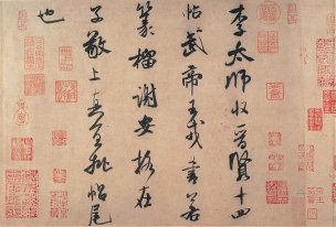 宋 米芾 墨迹选李太师贴 SMF-33印高25.8宽38.06厘米