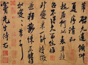 宋 米芾 墨迹选清和贴 SMF-5 印高28.3宽38.22厘米