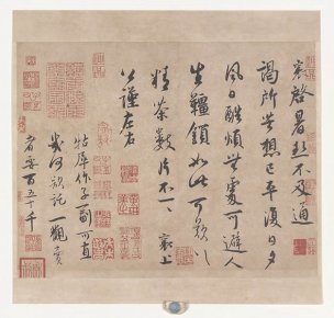 宋 蔡襄 墨迹选-003 [书法]