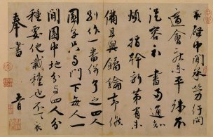 宋 蔡襄 于问-纸 51.4x33[书法]