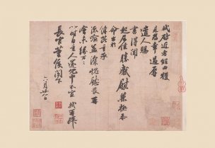 宋 苏轼 册页10张9尺牘 [书法]