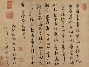 宋 蔡襄 墨迹选-011 [书法]