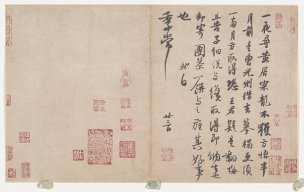 宋 苏轼 墨迹选-008[书法]