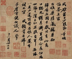 宋 苏轼 墨迹选-007 [书法]