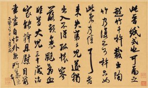 宋 米芾 墨迹选晋纸贴 SMF-11印高24.7宽41.27厘米