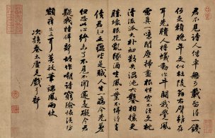 宋 苏轼 墨迹选-003 [书法]