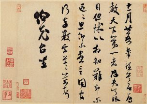 宋 米芾 墨迹选辱教贴 SMF-6 印高27.8宽39.19 [书法