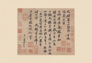 宋 苏轼 册页10张6尺牘 [书法]