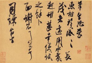 宋 米芾 墨迹选惠甘贴 SMF-27印高22.7宽33.14厘米