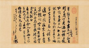 宋 米芾 致伯修老兄尺牍（伯修帖） [书法]