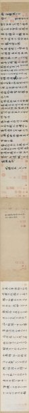 宋 米芾 苕溪诗 全卷 小版 189.5×30.3[书法]