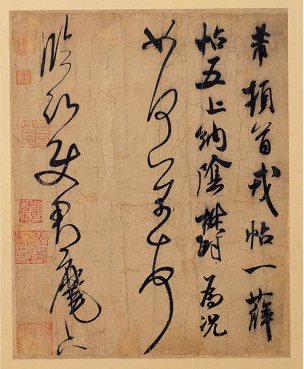 宋 米芾 墨迹选米芾 临沂使君帖 高30宽24.7 [书法