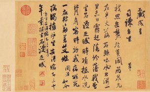 宋 米芾 墨迹选戏呈成司谏台坐贴 SMF-29印高28宽
